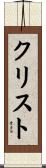 Crist Scroll