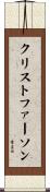 Christopherson Scroll