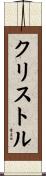 Krystle Scroll