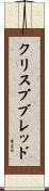 クリスプブレッド Scroll