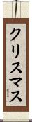 Christmas Scroll