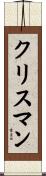 Chrisman Scroll