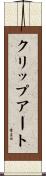 クリップ・アート Scroll