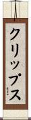クリップス Scroll