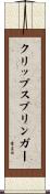クリップスプリンガー Scroll
