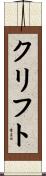 Clift Scroll