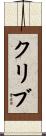Cribb Scroll