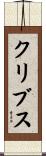 Cribbs Scroll