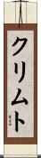 クリムト Scroll