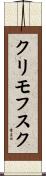 クリモフスク Scroll