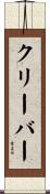 Cleaver Scroll