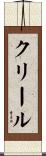 Creel Scroll