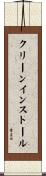 クリーンインストール Scroll