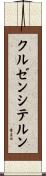 クルゼンシテルン Scroll