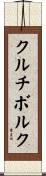 クルチボルク Scroll