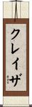 Claiza Scroll