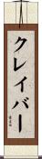 Craver Scroll