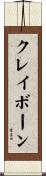 Claiborne Scroll
