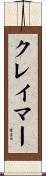 Cramer Scroll