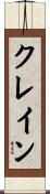 Crain Scroll