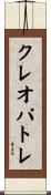 Cleopatre Scroll