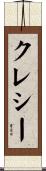 Creasy Scroll