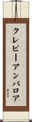クレピーアンバロア Scroll