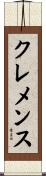 Clemens Scroll