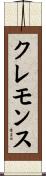 Clemons Scroll