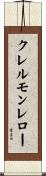 クレルモンレロー Scroll