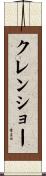 Crenshaw Scroll
