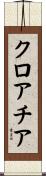 Croatia Scroll