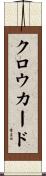 クロウカード Scroll