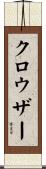 Crowther Scroll