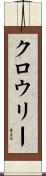 Crowley Scroll