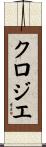 Crozier Scroll
