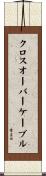 クロスオーバーケーブル Scroll