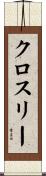 Crossley Scroll