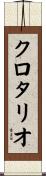 Clotario Scroll