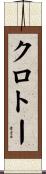 Croteau Scroll