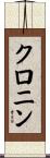 Cronin Scroll