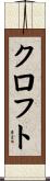 Croft Scroll