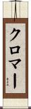 Cromer Scroll
