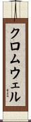 Cromwell Scroll