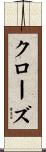 Clouse Scroll