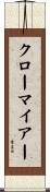 クローマイアー Scroll