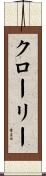 Crawley Scroll