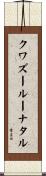 クワズールーナタル Scroll