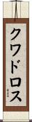 クワドロス Scroll
