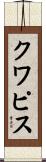 クワピス Scroll